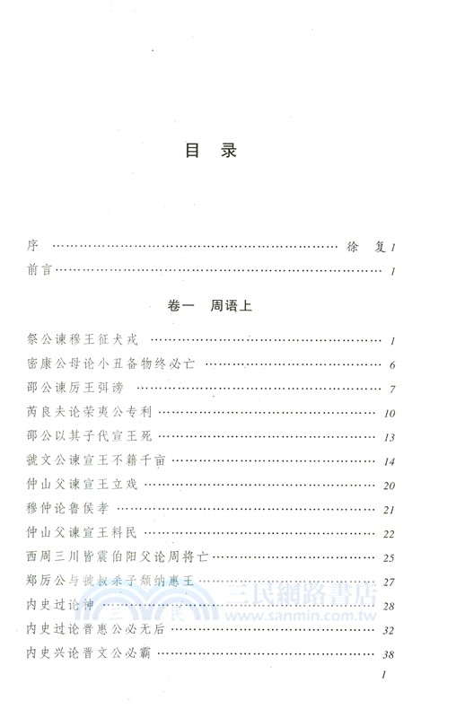 國語譯注（簡體書）