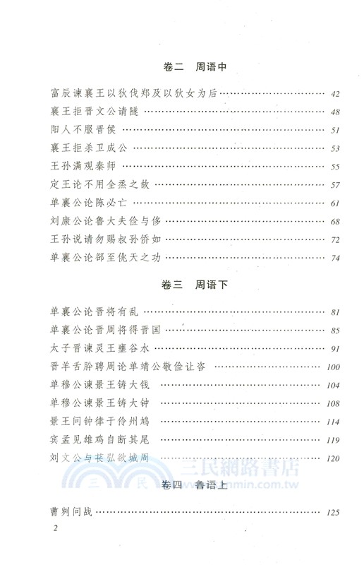 國語譯注（簡體書）