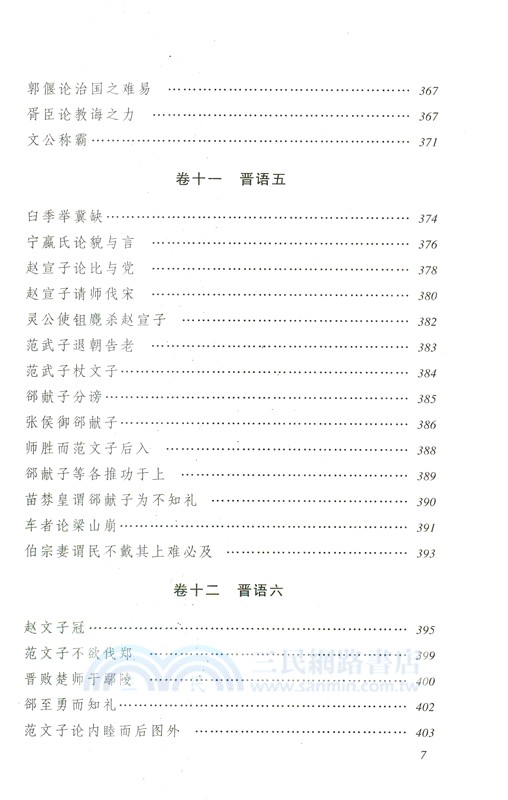 國語譯注（簡體書）