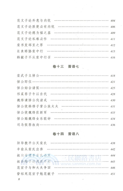 國語譯注（簡體書）