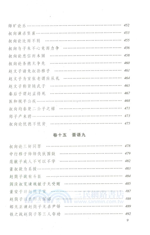 國語譯注（簡體書）