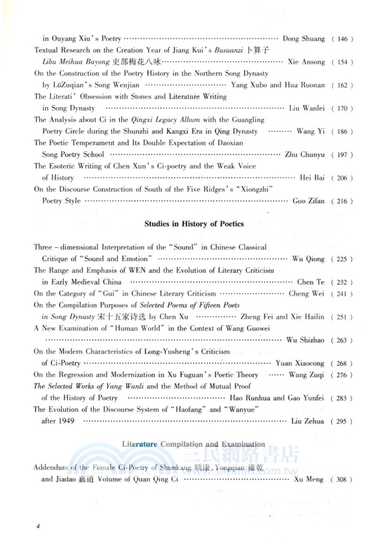 中國詩學(第三十六輯)（簡體書）