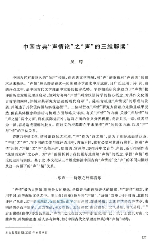 中國詩學(第三十六輯)（簡體書）