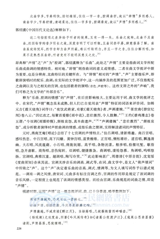 中國詩學(第三十六輯)（簡體書）