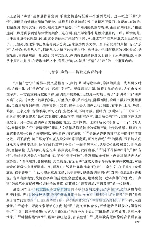 中國詩學(第三十六輯)（簡體書）