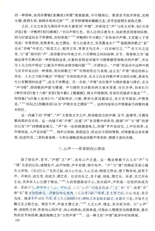 中國詩學(第三十六輯)（簡體書）