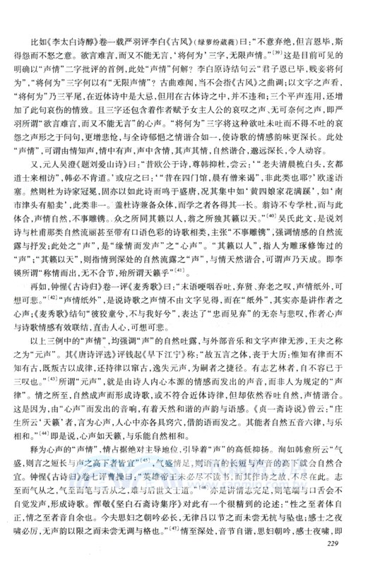 中國詩學(第三十六輯)（簡體書）