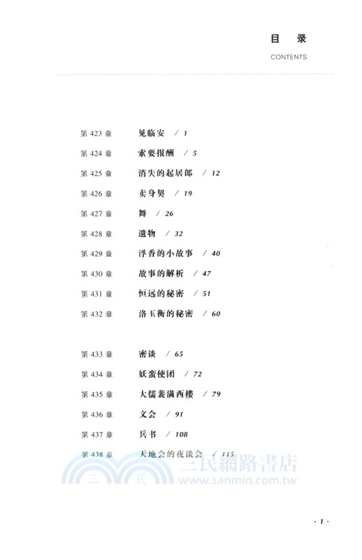 大奉打更人9：國士無雙（簡體書）
