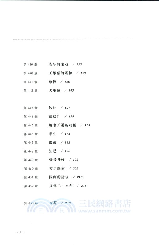 大奉打更人9：國士無雙（簡體書）