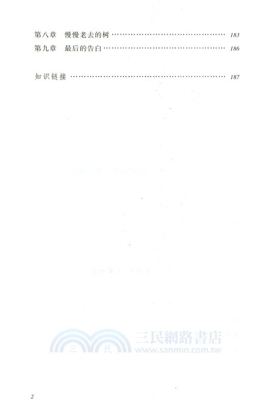 我親愛的甜橙樹（簡體書）