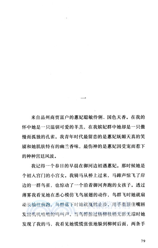 我的帝王生涯(精)（簡體書）