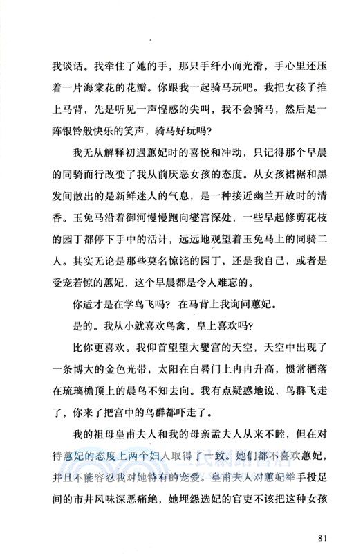 我的帝王生涯(精)（簡體書）