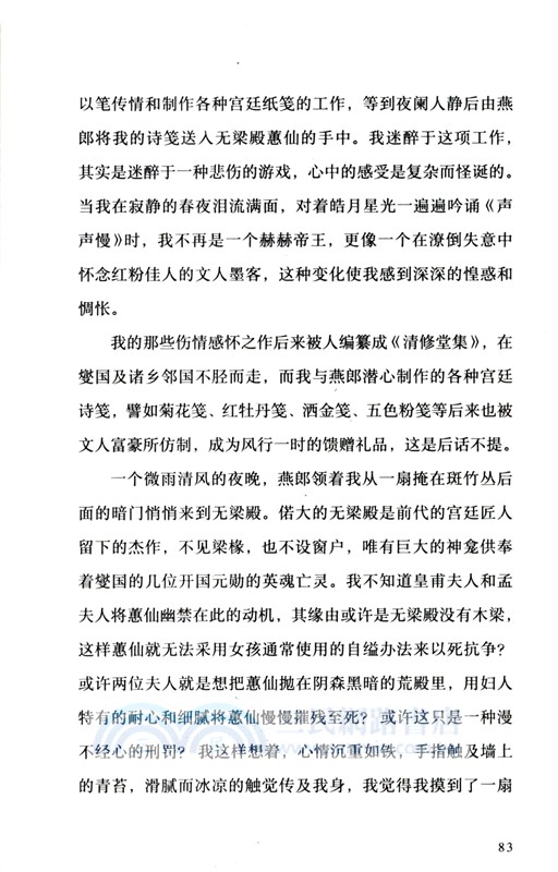 我的帝王生涯(精)（簡體書）