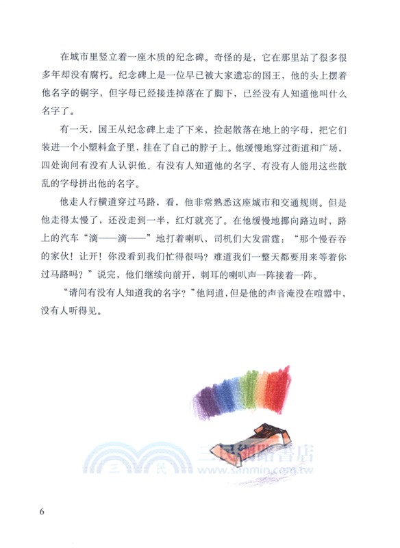 世界的耳朵（簡體書）