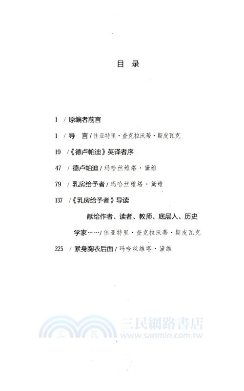 乳房故事集（簡體書）