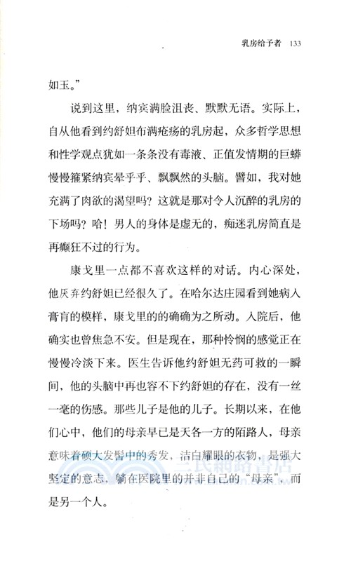 乳房故事集（簡體書）