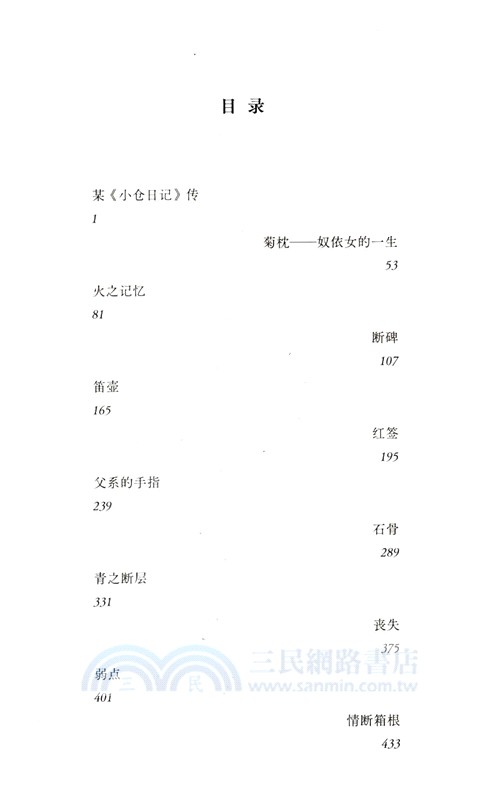 某《小倉日記》傳（簡體書）