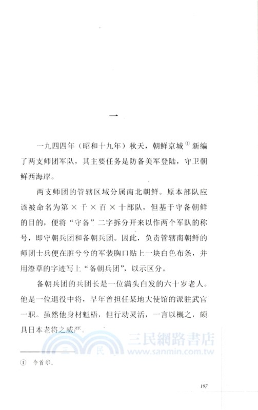 某《小倉日記》傳（簡體書）