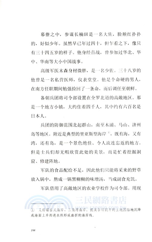 某《小倉日記》傳（簡體書）