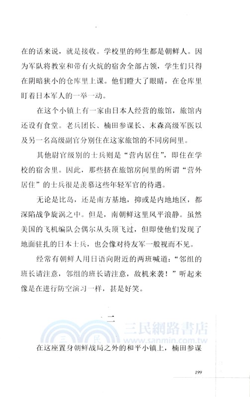 某《小倉日記》傳（簡體書）