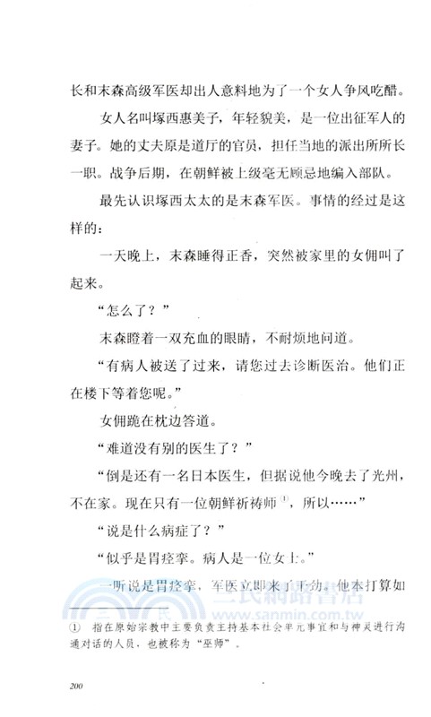 某《小倉日記》傳（簡體書）