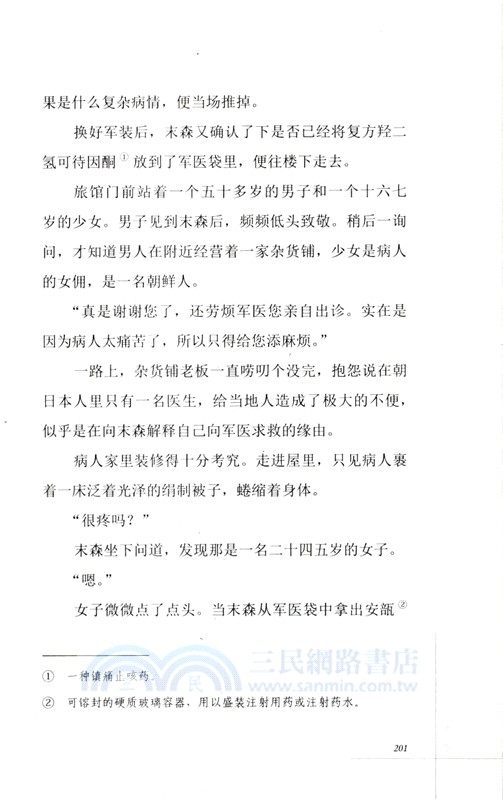 某《小倉日記》傳（簡體書）