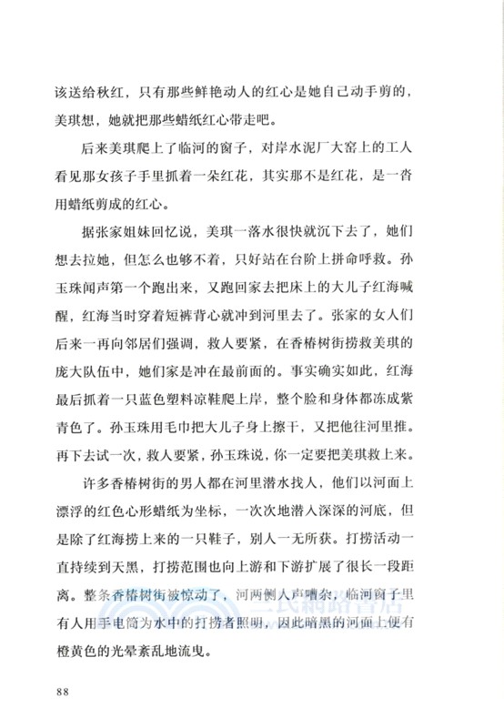 城北地帶（簡體書）