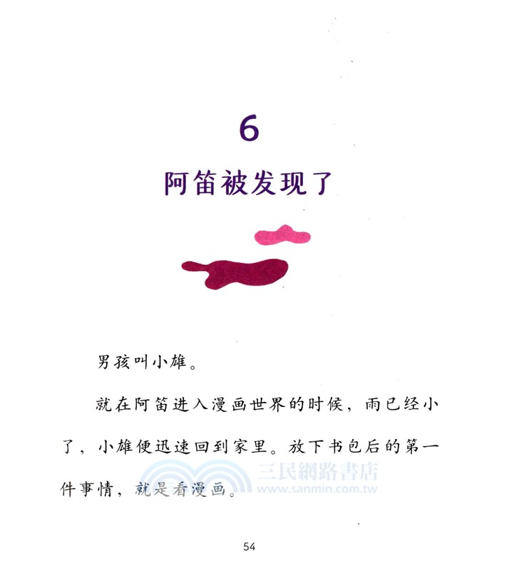 一幅畫的奇妙之旅（簡體書）