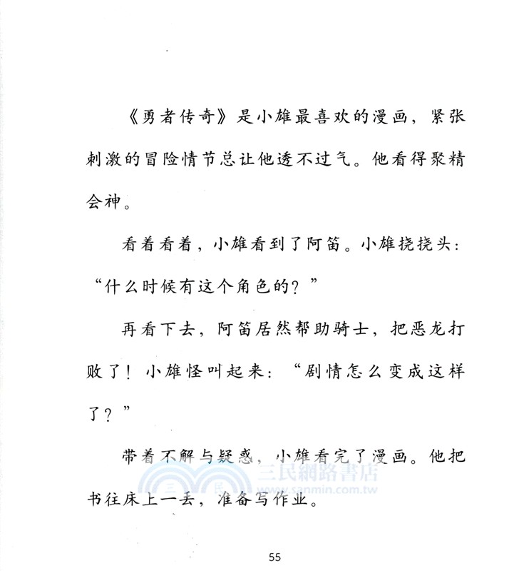 一幅畫的奇妙之旅（簡體書）