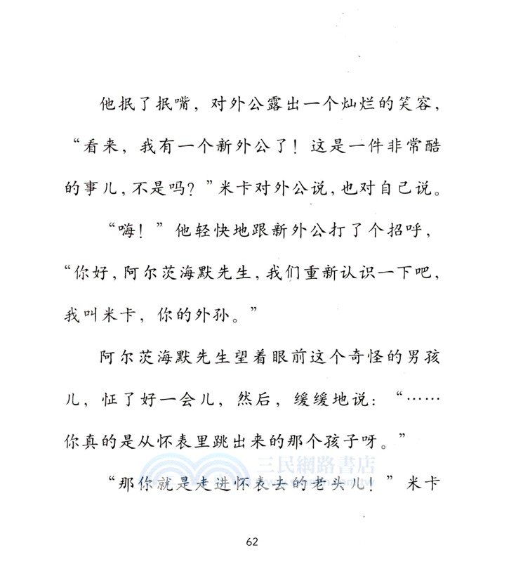 你好，阿爾茨海默先生（簡體書）