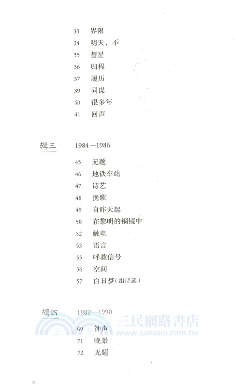守夜：北島詩自選1972-2022（簡體書）