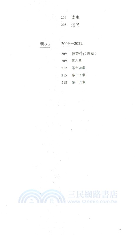守夜：北島詩自選1972-2022（簡體書）