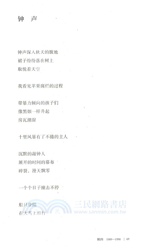 守夜：北島詩自選1972-2022（簡體書）