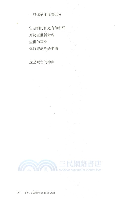守夜：北島詩自選1972-2022（簡體書）