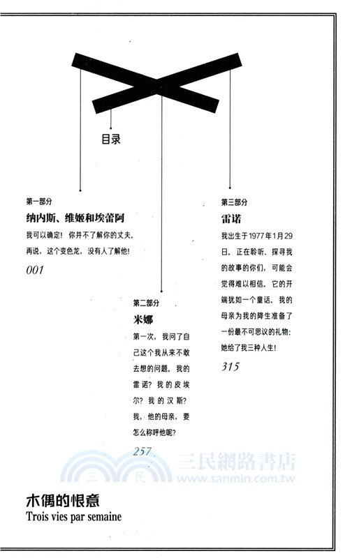 木偶的恨意（簡體書）