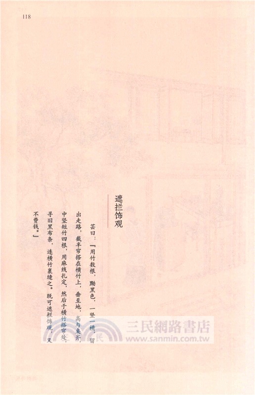 浮生六記彩繪本（簡體書）