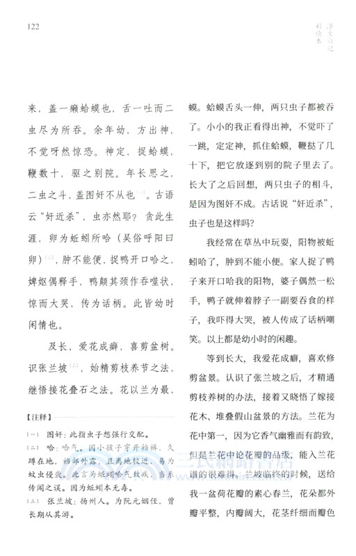 浮生六記彩繪本（簡體書）