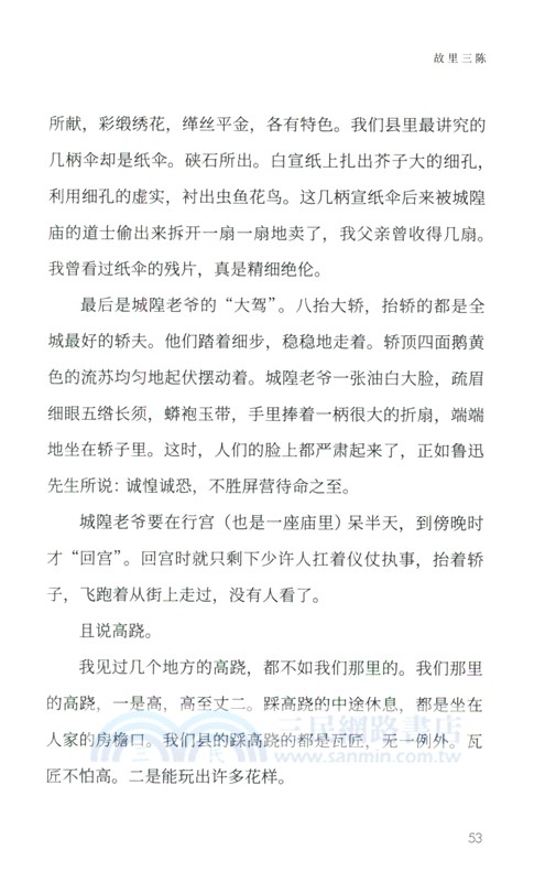 汪曾祺筆下的手藝人（簡體書）