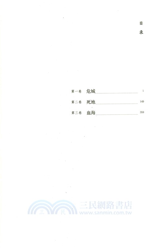 國寶(全二冊)（簡體書）
