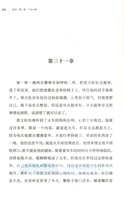 國寶(全二冊)（簡體書）
