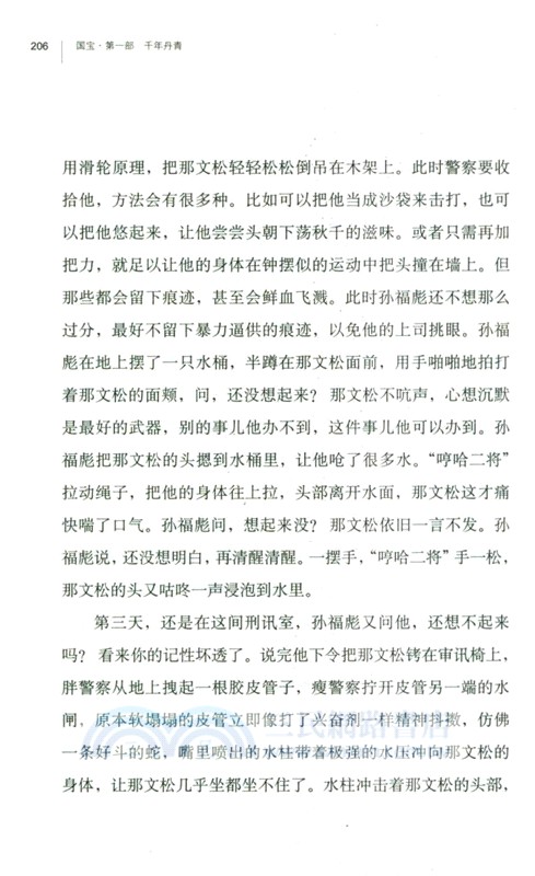 國寶(全二冊)（簡體書）