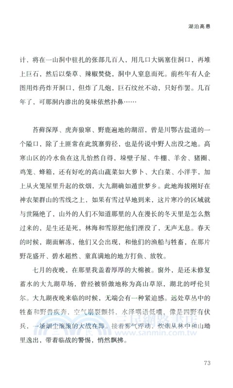 神農野劄（簡體書）