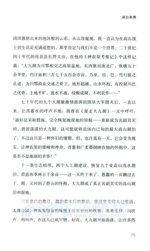 神農野劄（簡體書）