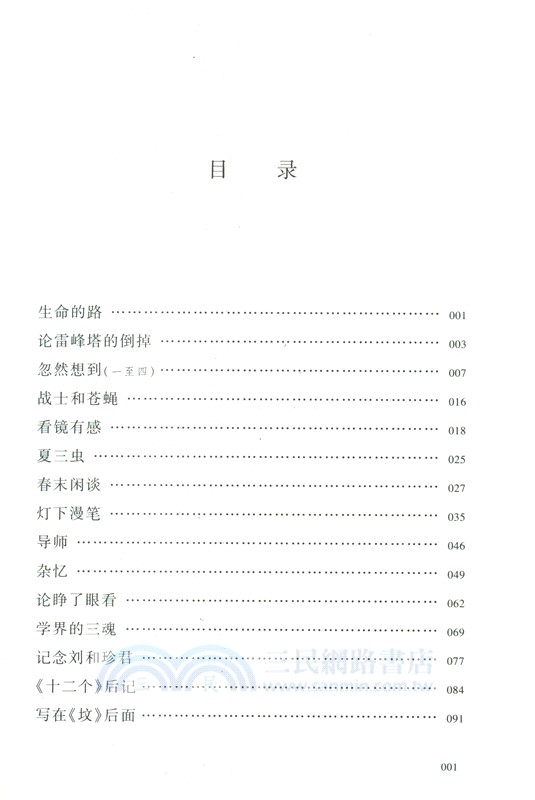 魯迅雜文(裘沙王偉君插圖本)（簡體書）