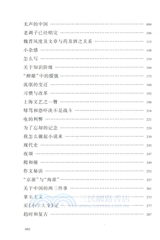 魯迅雜文(裘沙王偉君插圖本)（簡體書）