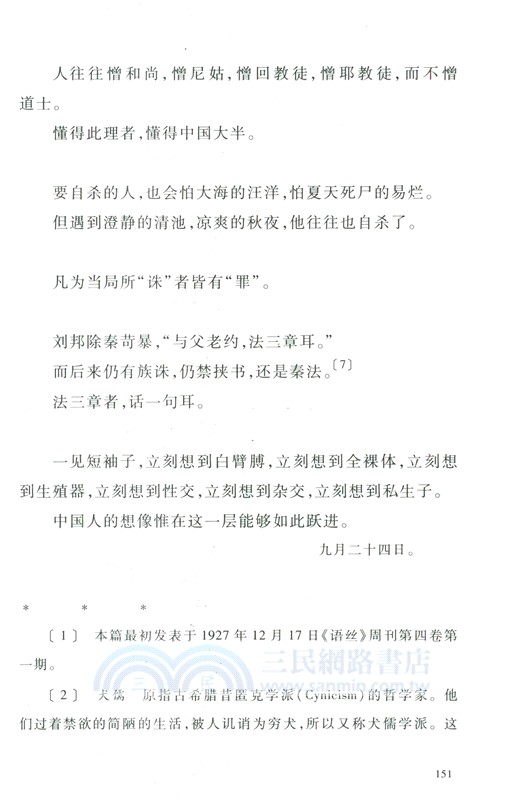 魯迅雜文(裘沙王偉君插圖本)（簡體書）