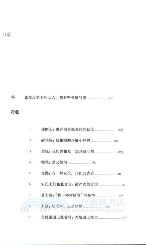 張愛玲的N個側面（簡體書）