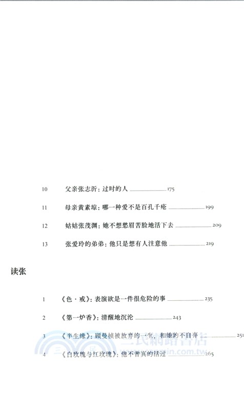 張愛玲的N個側面（簡體書）