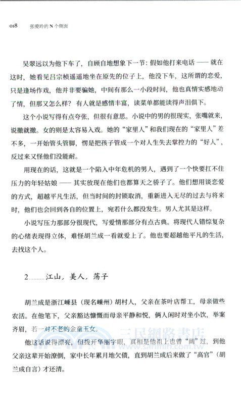 張愛玲的N個側面（簡體書）