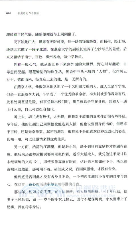 張愛玲的N個側面（簡體書）